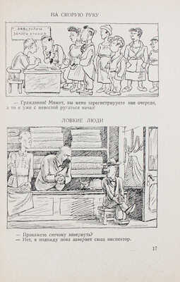Лот из двух выпусков "Советской карикатуры"